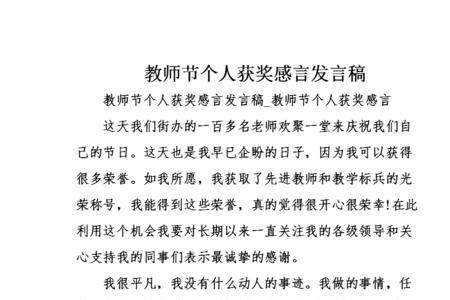 教师节教师感言精辟