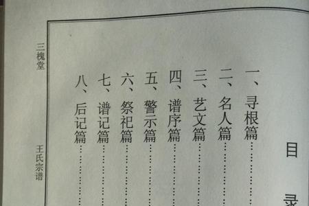 江西三槐王氏家谱字辈大全