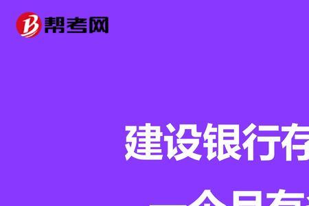 建设银行70万定期一个月利息多少