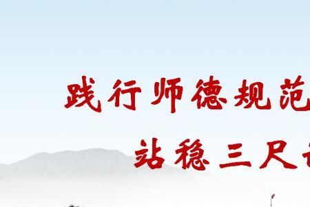 师德和师风的区别