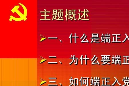 预备党员怎么谈入党动机