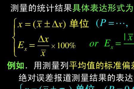 杨氏模量的绝对误差和相对误差