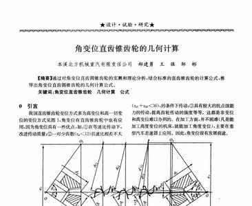 内齿轮变位计算公式