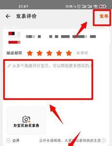 淘宝买了1年的东西怎么写评论