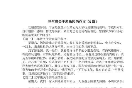 关于游乐园游记的题目叫什么好