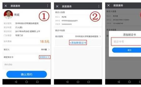 医院门诊卡绑定怎么更改