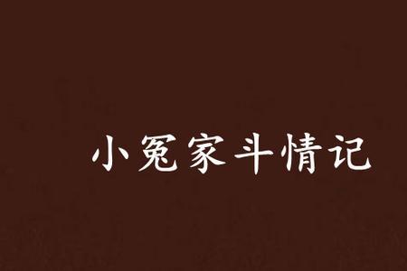 小冤家歌曲原唱