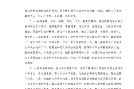 青年教师考核评语