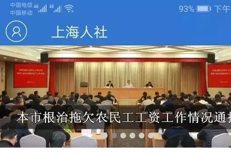 上海人社app为什么不能登了