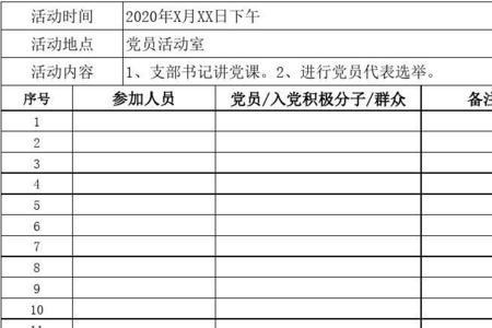 党员大会必须要有签到表吗