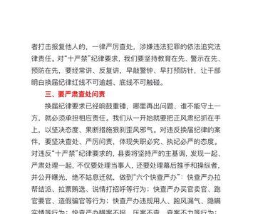 纪律严肃而公正的词语