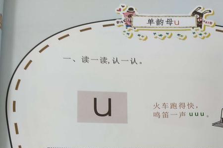 u韵母的字四声