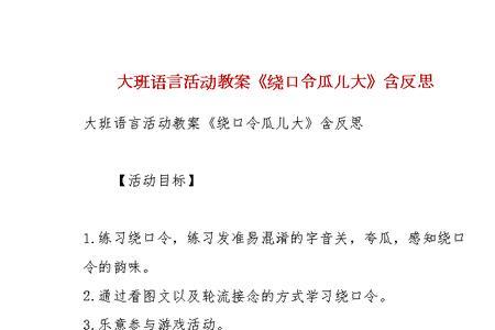 拾石头绕口令大班教案及反思