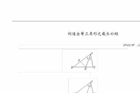 截长补短法的8种方法