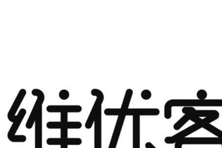 优客科技外贸靠谱么