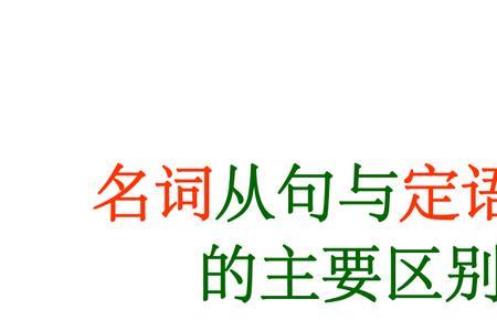 theonly在定语从句中的用法