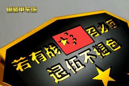 召必回退伍军人感言