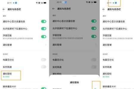 oppoa83t怎么让状态栏显示图标