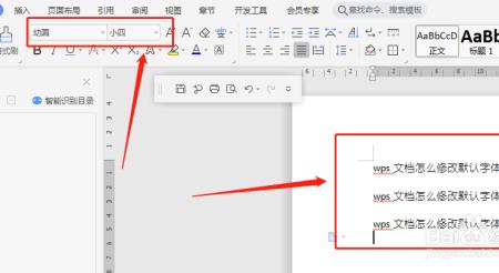 wps正文如何改全部字体