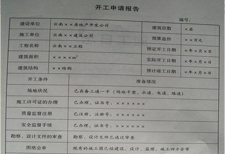 材料进场施工单位检查意见