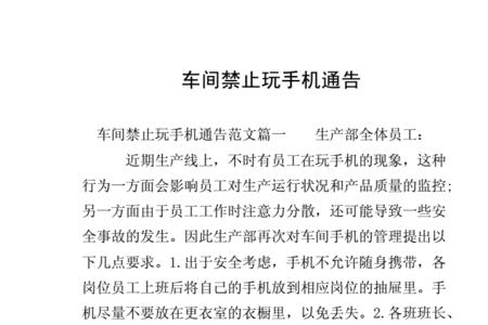 开会玩手机通报整改措施