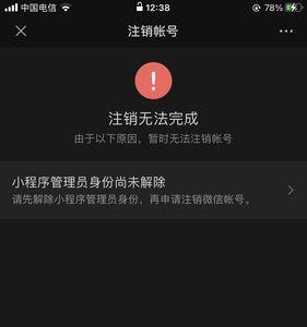 ai临沂网格管理小程序怎么注销