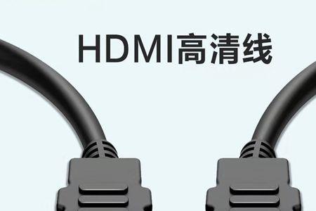 HDMI高清线插电视后面1还是2