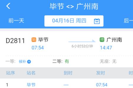 贵阳北去广州南高铁站乘车流程