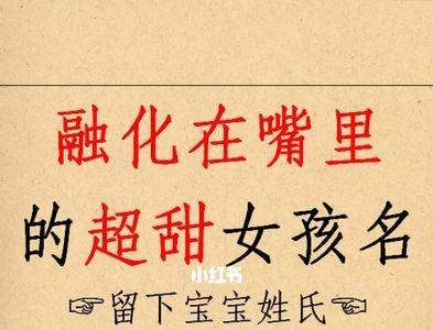 组成名字比较甜的字