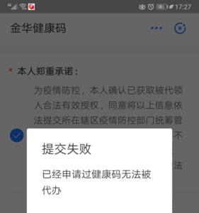 健康码申诉理由怎么填