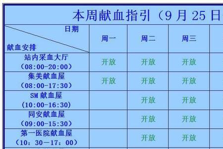 9月21号献血下一次什么时候