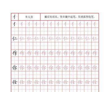 练字帖有几种格子