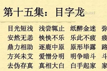 人什么什么目的成语