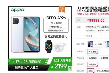 oppoa9跑分可以跑多少