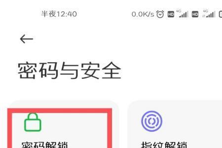 小米12 pro手机文件夹怎么设置密码