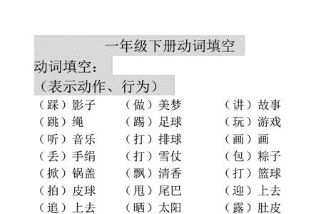 热得什么填空动词