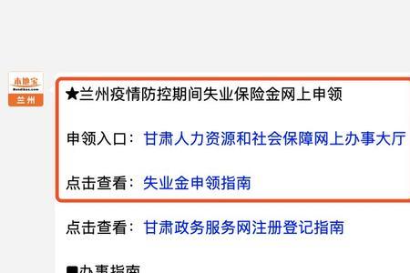 网上申请失业金怎么查询结果