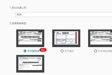 拼多多电子面单的费用高吗