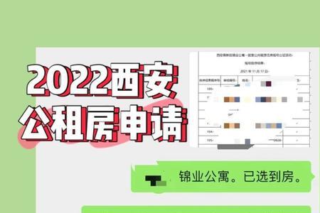 西安廉租房涨价是怎么回事