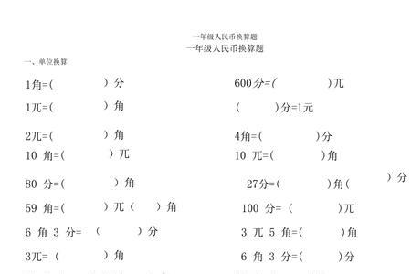 货币换算是依据什么