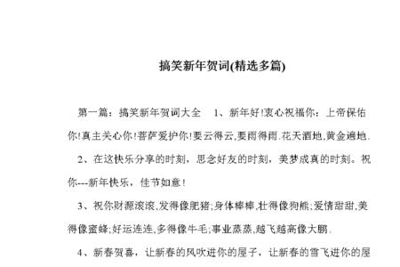 恭贺新群主上任的搞笑词语