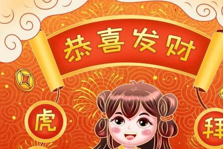 人家祝福虎年吉祥怎么回复