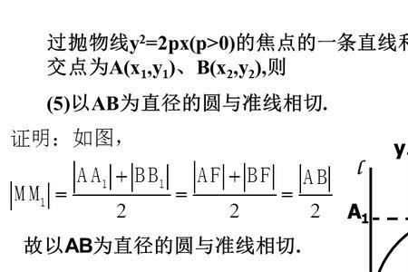 非焦点弦性质