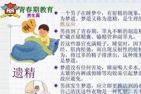 9岁男孩青春期特点