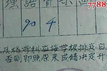 成绩单学生的话怎么写20字