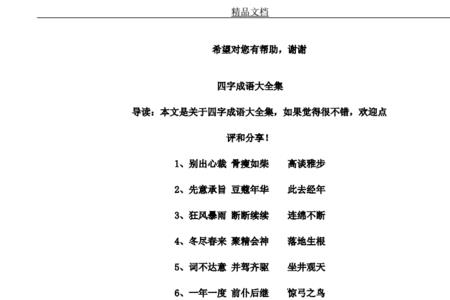 盘字开头的4字成语有那些