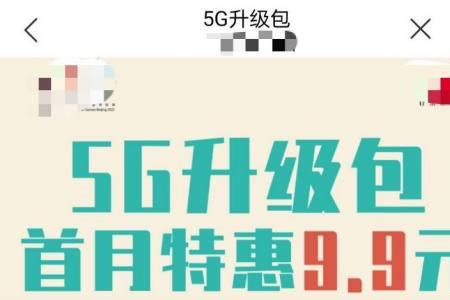 沃派5g升级包怎么取消