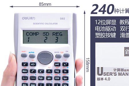 得力d82ms科学计算器怎么开机