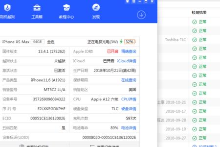 苹果换原装屏幕爱思能测出来吗