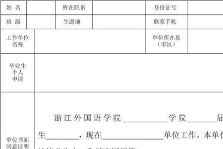 回原籍申请表有什么用